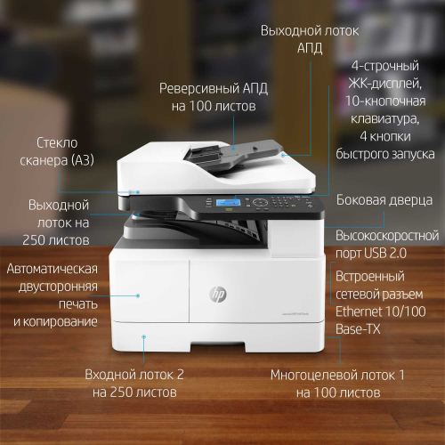 МФУ HP 8AF72A LaserJet MFP M443nda Prntr (A3) Printer/Scanner/Copier/ADF, 1200 dpi, 25/13 ppm (A4/A3), 512 MB, 600 MHz, 100+250 tray, Duplex, USB+Ethernet, Duty 50K A4