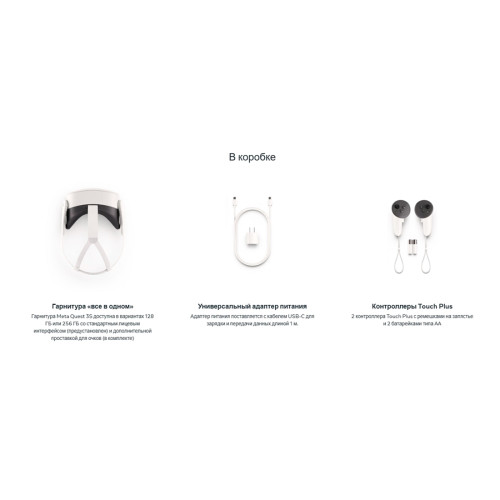 Очки виртуальной реальности Meta Quest 3S 128 GB