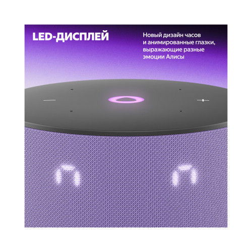 Умная колонка Яндекс Станция Мини 3 Лиловый