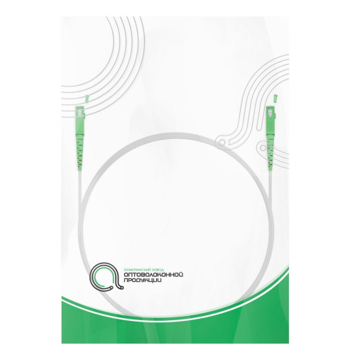 Абонентский FTTH Патч Корд SС/APC-SC/APC SM 25 м
