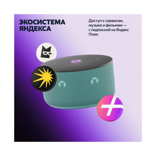 Умная колонка Яндекс Станция Мини 3 Бирюзовый