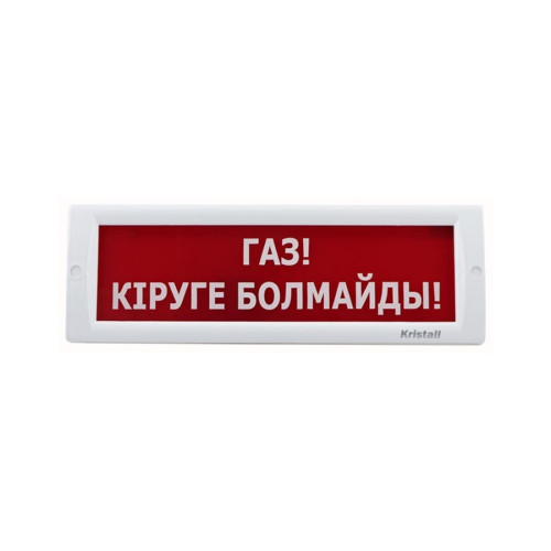 Оповещатель световой ЭиА КРИСТАЛЛ-24 Газ! Кiруге болмайды!
