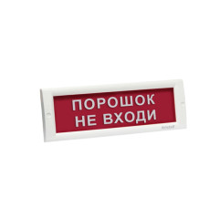 Оповещатель световой ЭиА КРИСТАЛЛ-24 Порошок! Не входи!