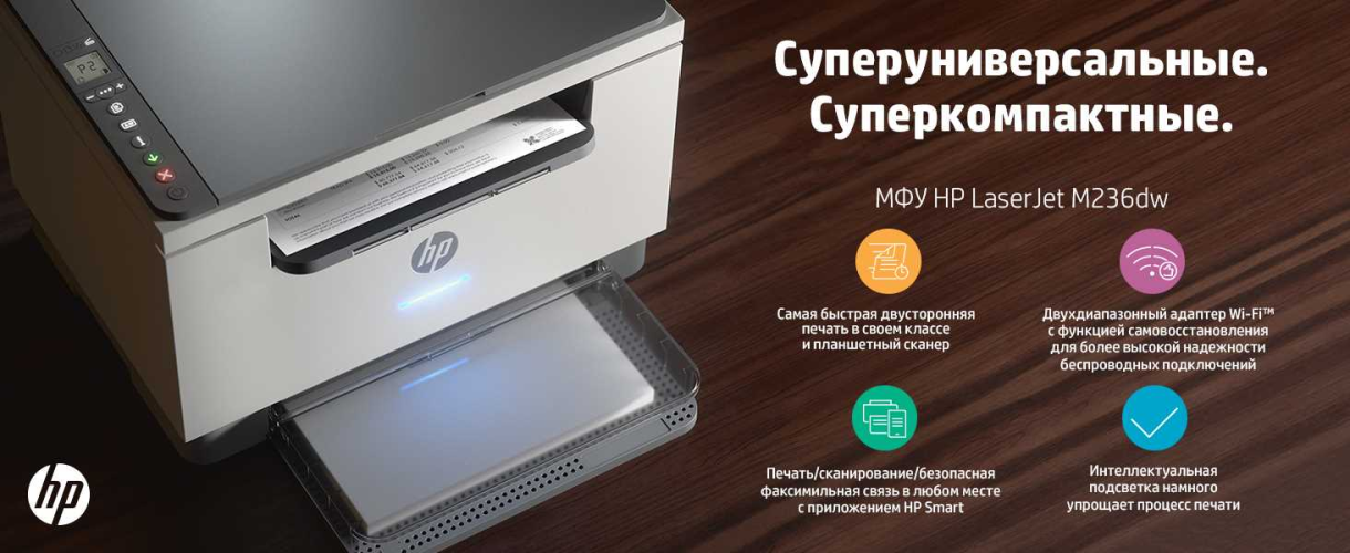 МФУ HP 9YF95A LaserJet MFP M236dw (A4) Printer/Scanner/Copier/ 600 dpi 29 ppm 64 MB 500 MHz 150 pages tray Print Duplex USB+Ethernet+Wi-Fi+Bluetooth Duty cycle 20 000 pages