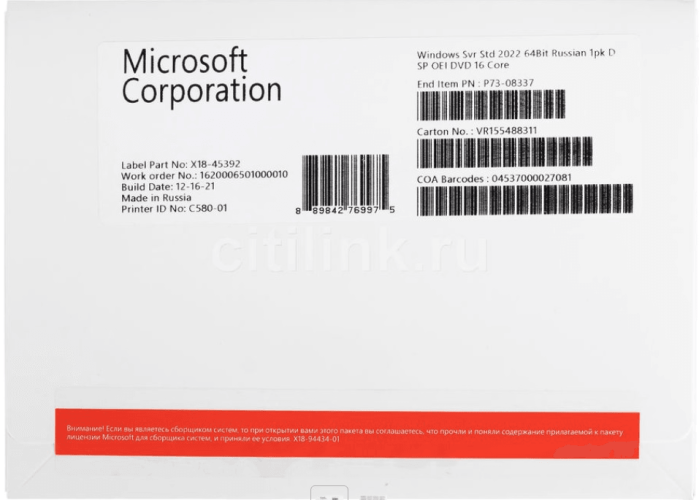 Windows Svr Std 2022 64Bit Russian 1pk DSP OEI DVD 16 Core