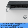 МФУ HP 2R3E3A LaserJet Tank MFP 2502dw Printer (A4) , Printer, 600 dpi, 22 ppm, 64 MB, 500 MHz, 250 pages tray, USB+Ethernet+Wi-Fi, Duty 25K pages
