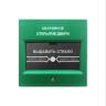 Кнопка выхода iPower 809G