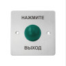 Кнопка выхода iPower S886M1