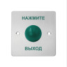 Кнопка выхода iPower SK886M1