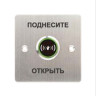 Кнопка выхода iPower SNT886