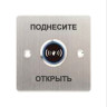 Кнопка выхода iPower SNT886