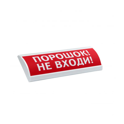 Оповещатель световой ЭиА ЛЮКС-24 Порошок! Не входи!