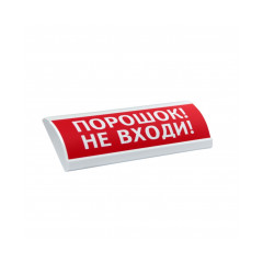 Оповещатель световой ЭиА ЛЮКС-24 Аэрозоль! Не входи!
