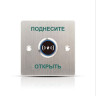 Кнопка выхода iPower SKNT840