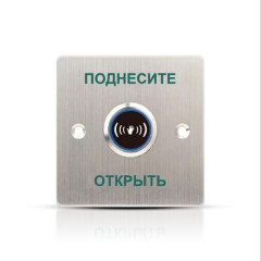 Кнопка выхода iPower SKNT840