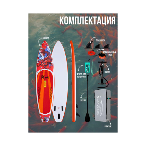 SUP-доска для плавания KOI Koi01