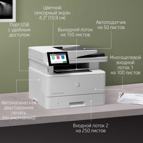 МФУ HP 3PZ55A LaserJet Enterprise MFP M430f Printer/Scanner/Copier/Fax, A4, 1200dpi, 38ppm (40 HP high speed), 2Gb, 2trays 100+250,ADF50, USB/GigEth, Duplex, Duty cycle - 100 000
